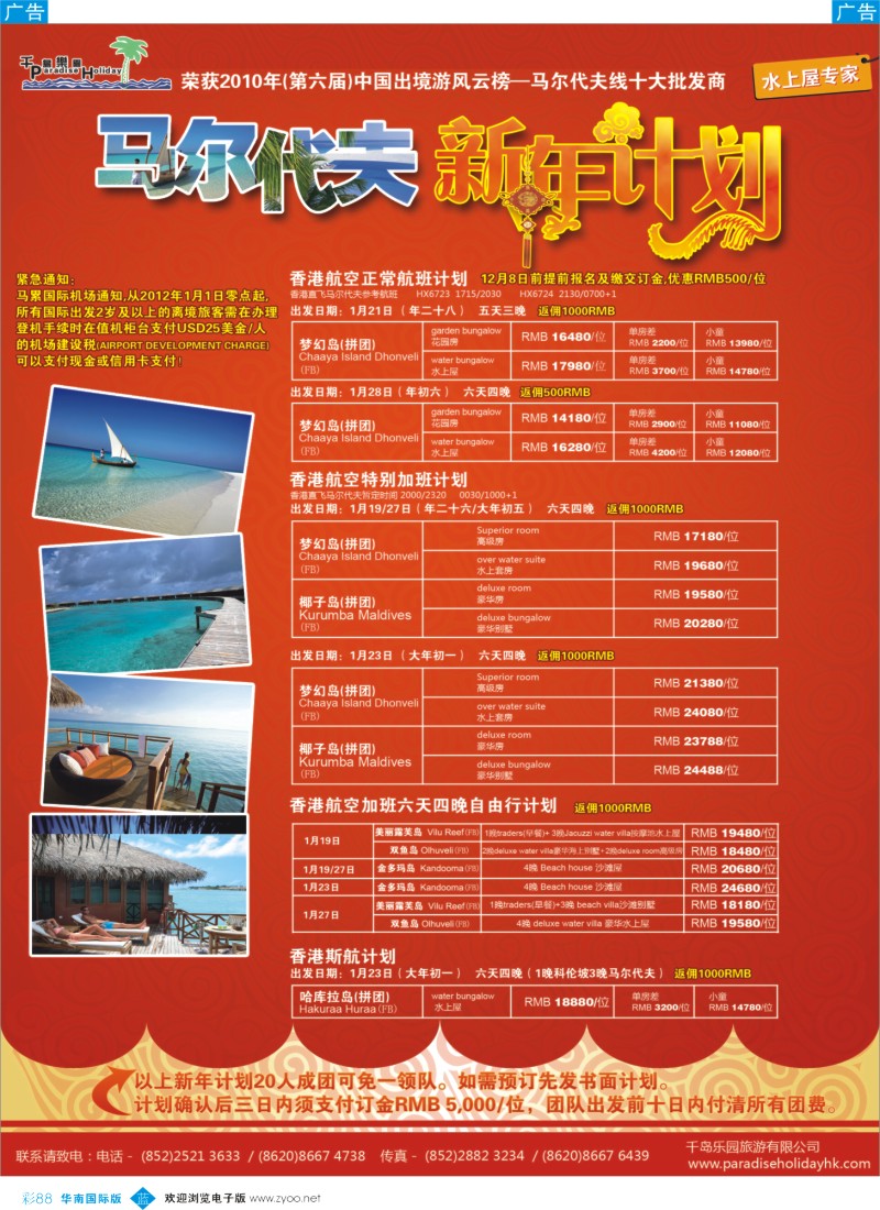 蓝彩 88 千岛乐园－马尔代夫春节香港直飞计划