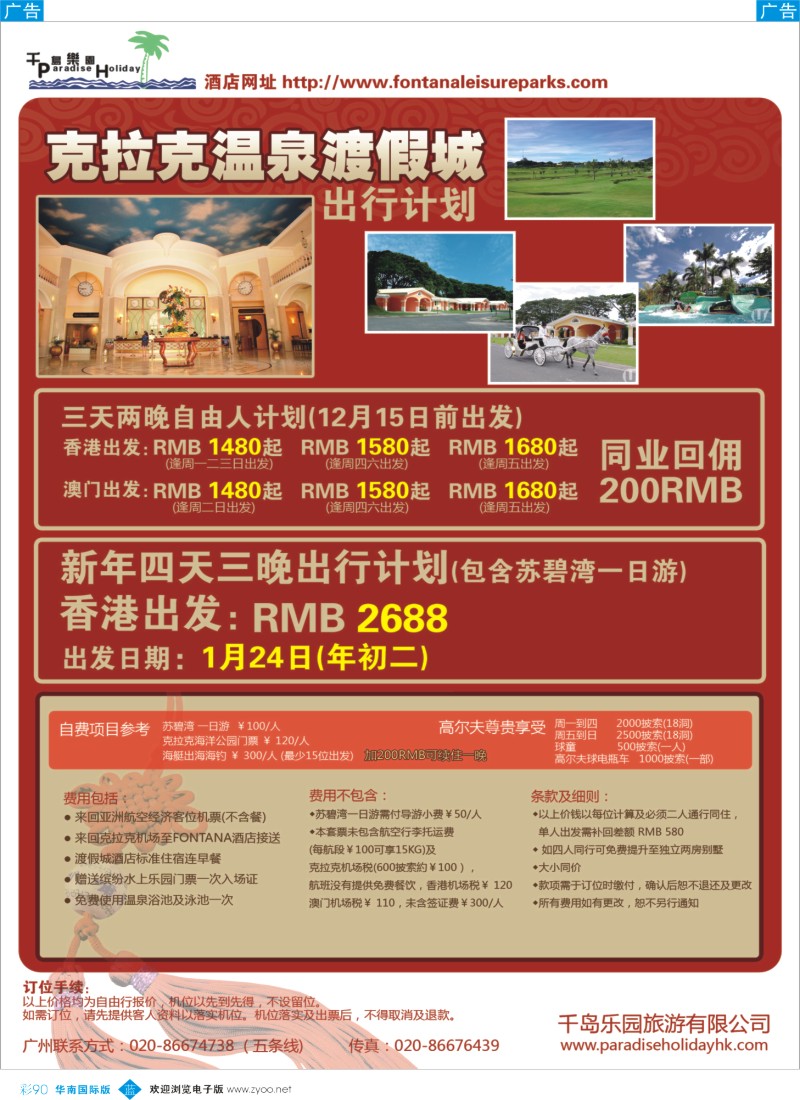蓝彩 90 千岛乐园－菲律宾&克拉克