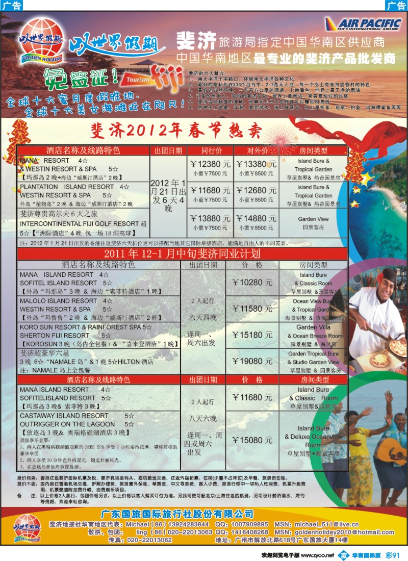 蓝彩 91 叹世界假期-南太平洋海岛专线