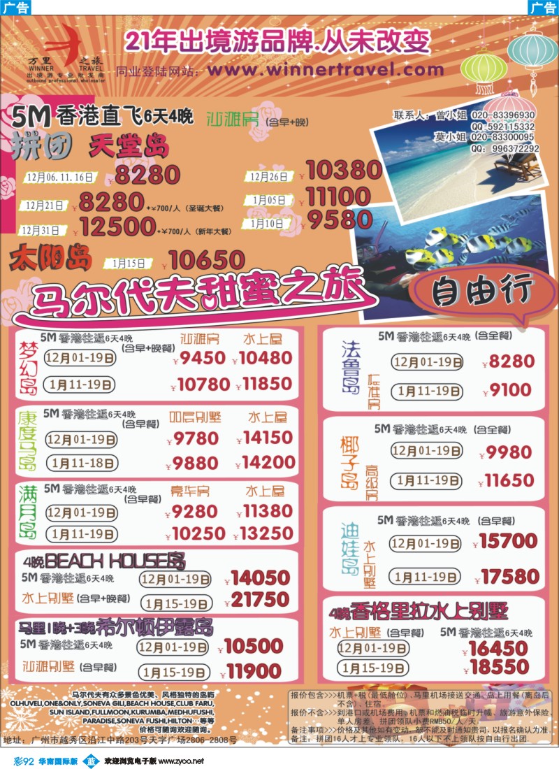 蓝彩 92 万里之旅--海岛长线12-1月同业计划
