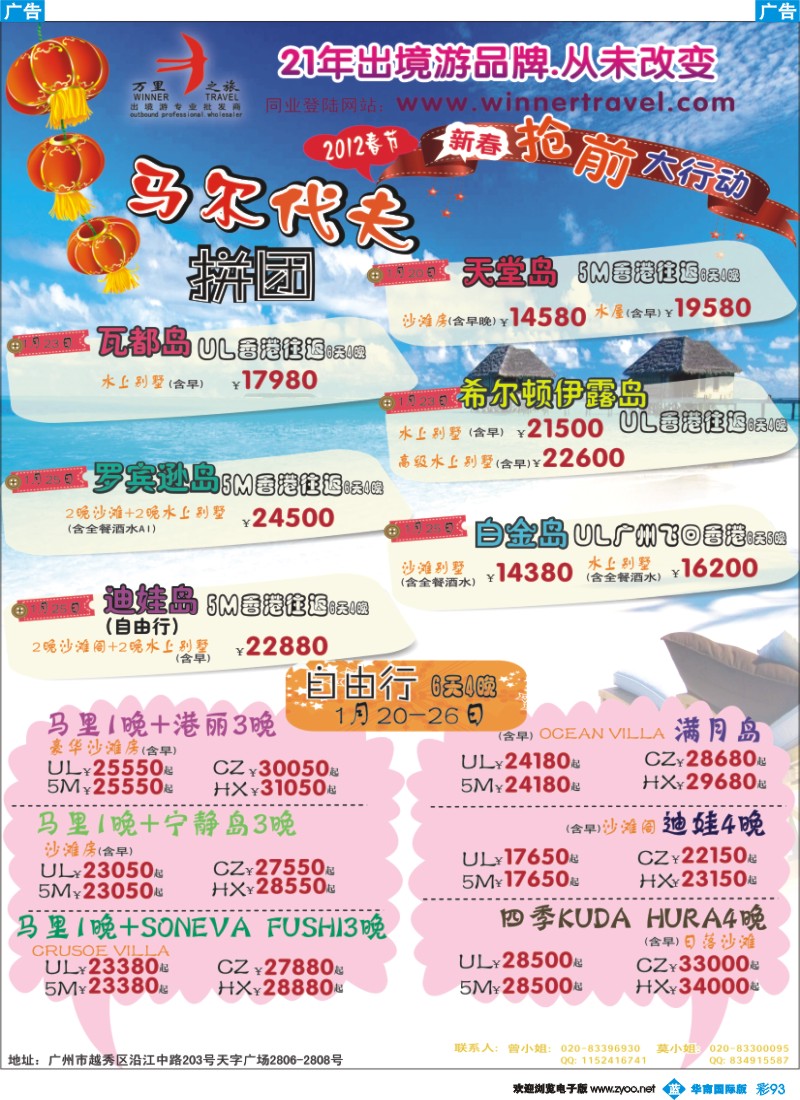 蓝彩 93 万里之旅--万里之旅--海岛长线春节同业计划