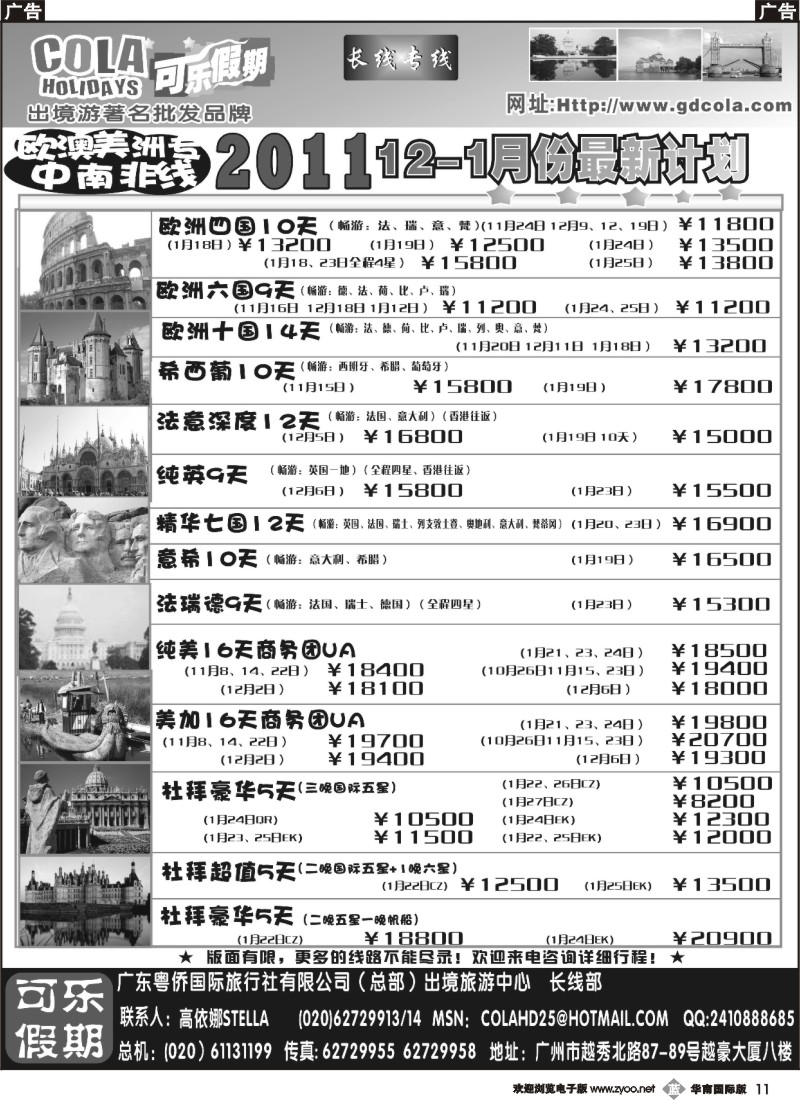 b011 可乐假期-长线计划