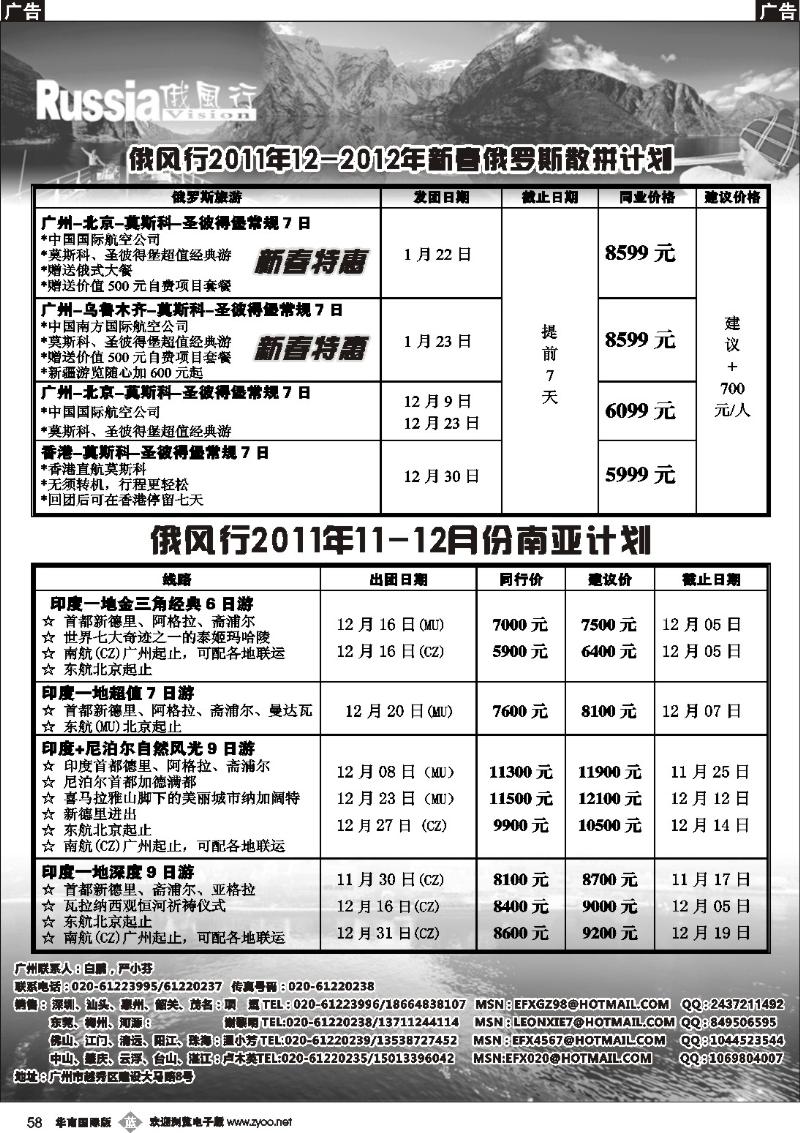 b058 俄风行