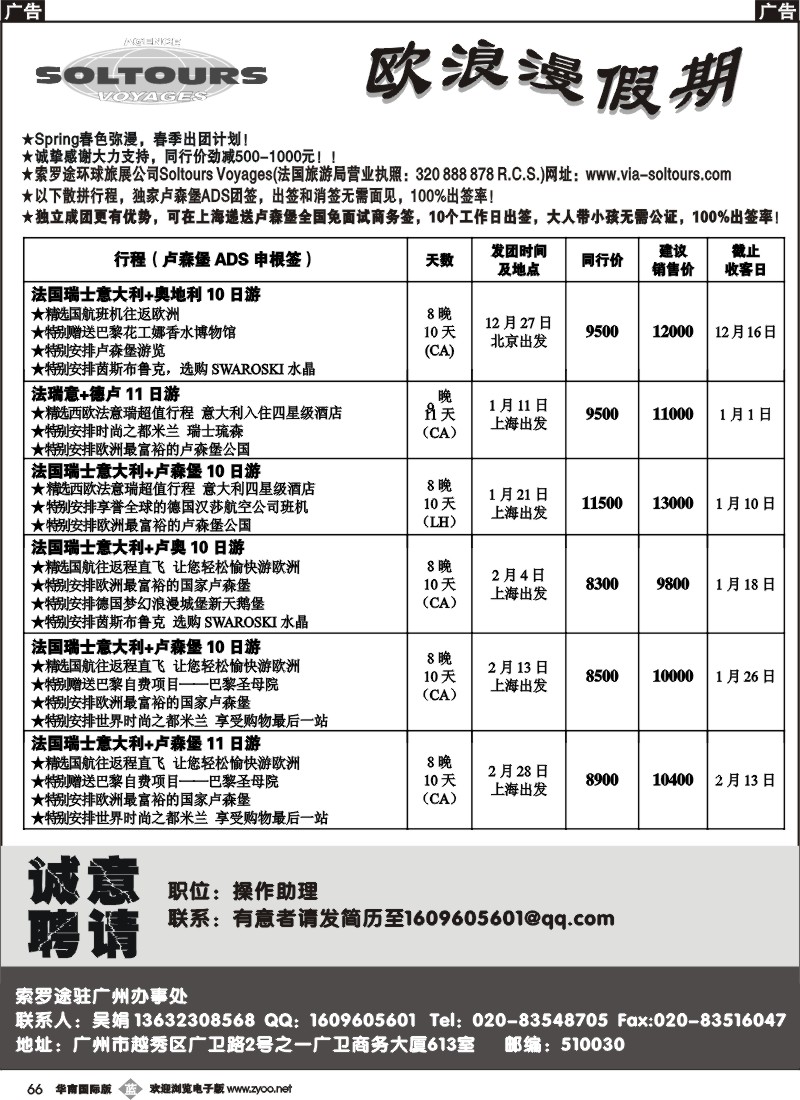 b066 欧浪漫假期——独家卢森堡签证游欧洲，100％出签率
