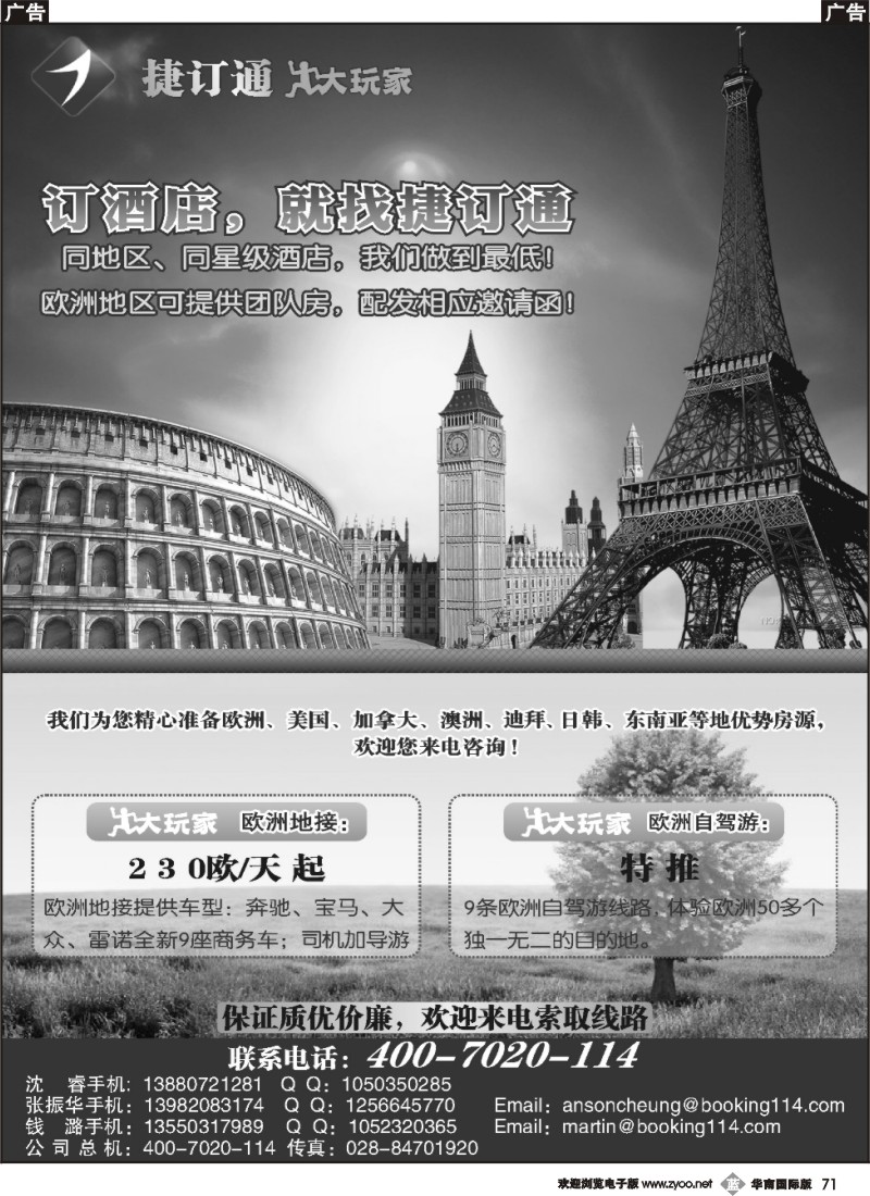 b071 捷订通商旅-欧洲、酒店