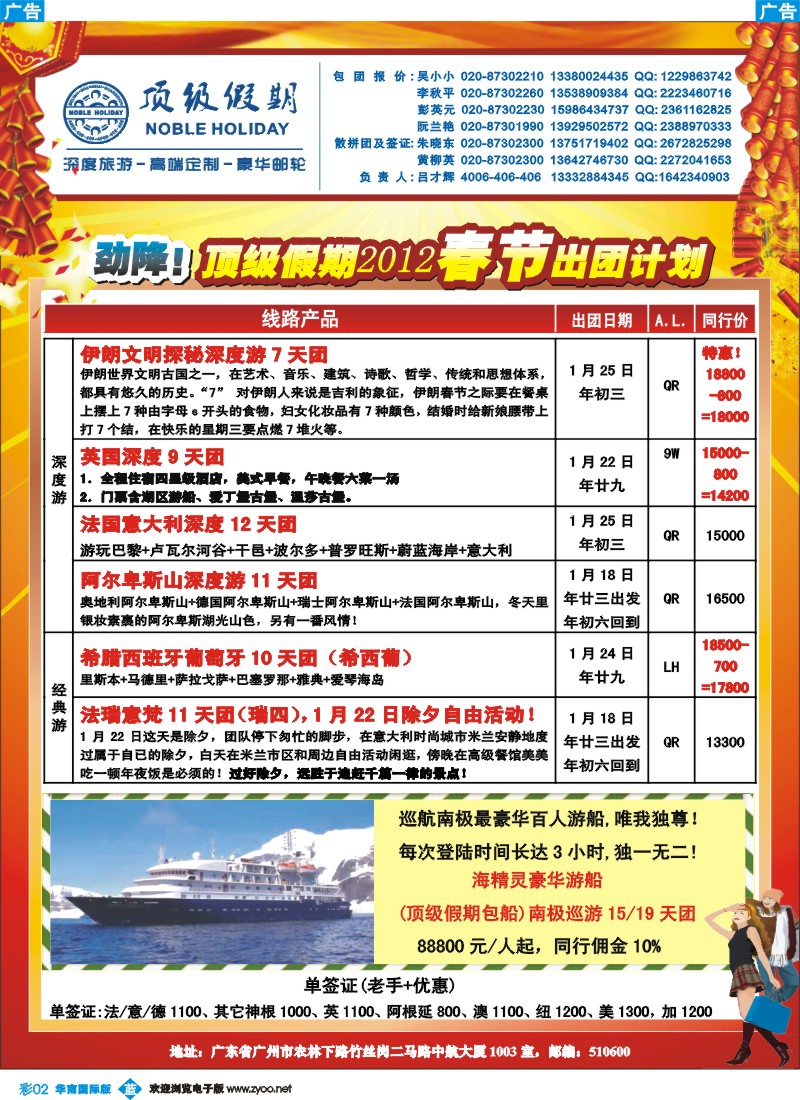 蓝彩 02 顶级假期  欧美深度游