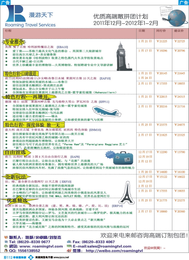 蓝彩 112 漫游天下--优质高端欧洲散拼计划