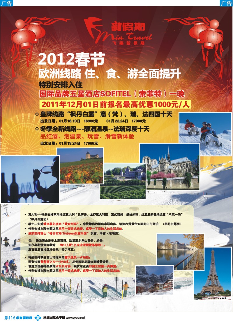 蓝彩 116 飞燕新假期-2012年春节欧洲拼团计划 页码2