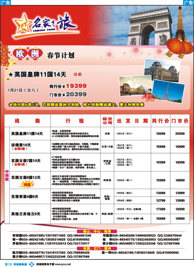 蓝彩 18 名家之旅－春节欧洲线同行拼团计划