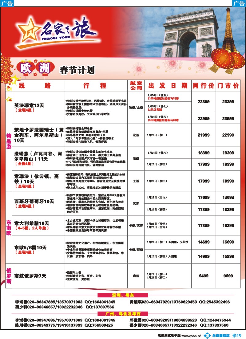 蓝彩 19 名家之旅－春节欧洲线同行拼团计划