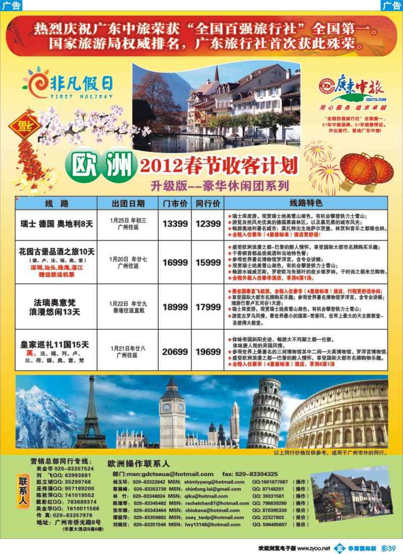 蓝彩 39 非凡假日