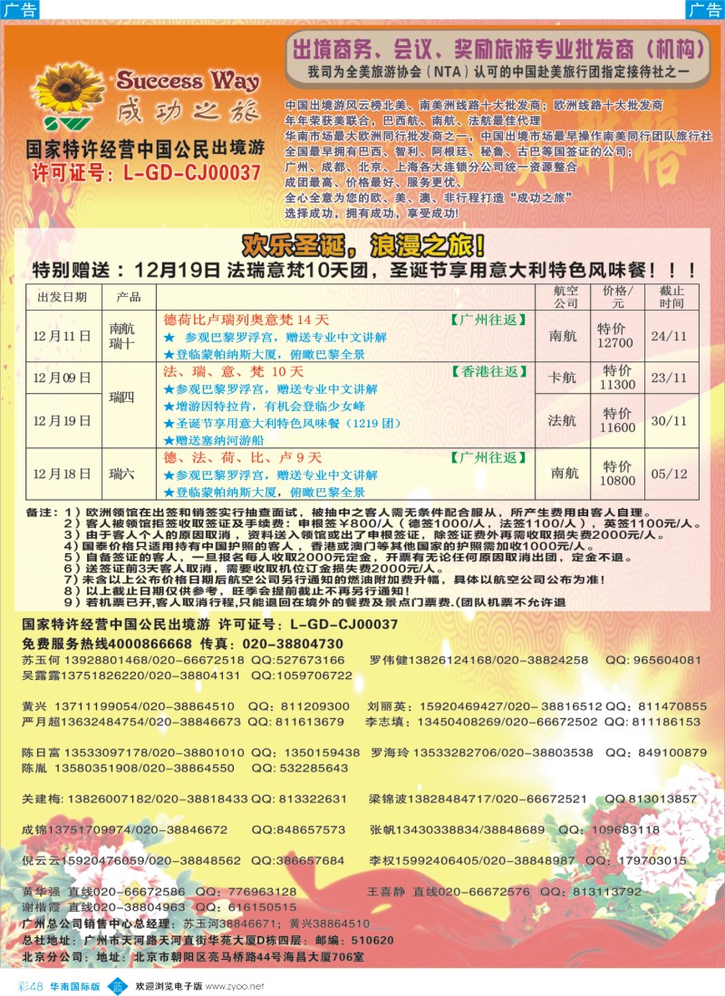 蓝彩 48 成功之旅1-3
