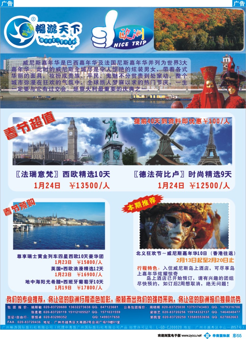 蓝彩 55 畅游天下-欧洲
