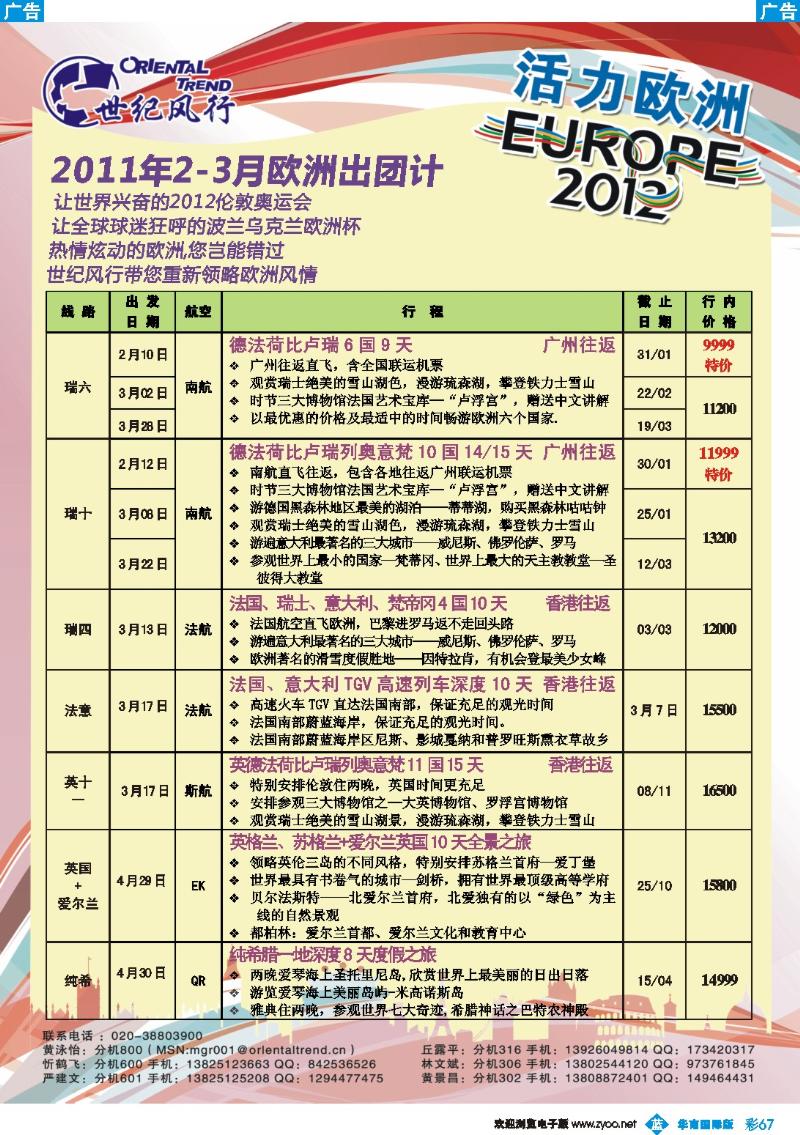 蓝彩 67 世纪风行