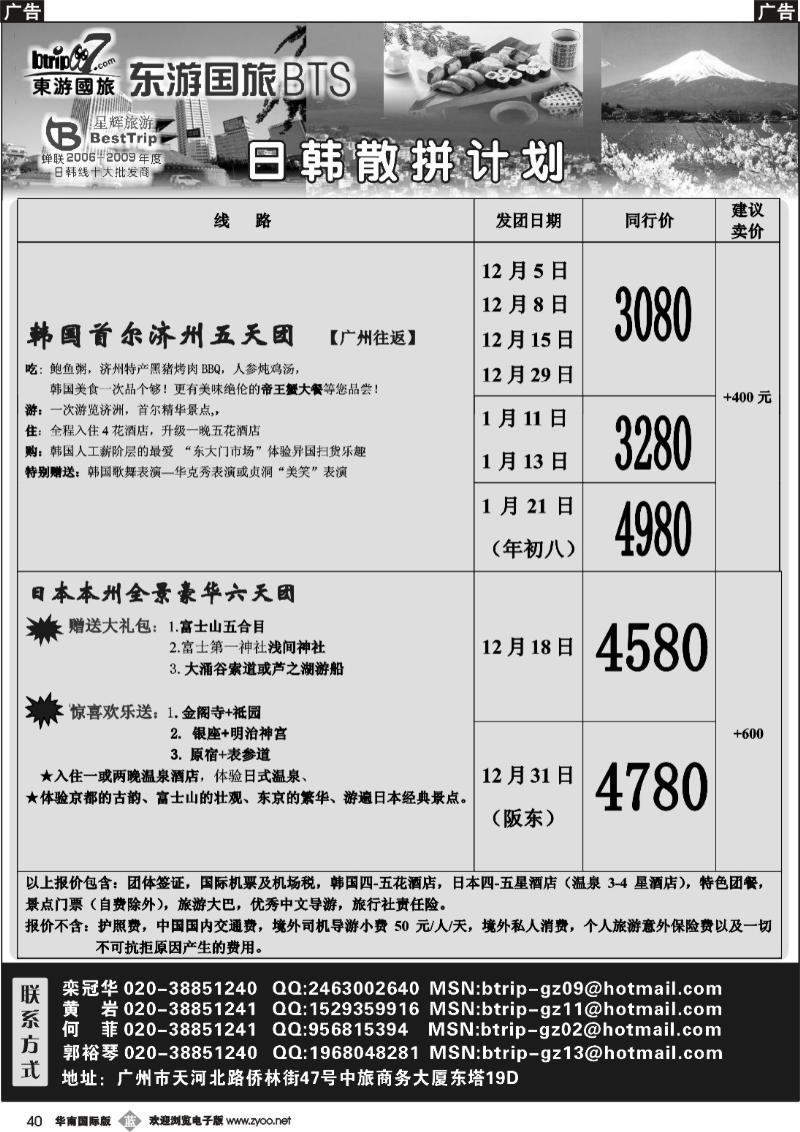 b040 东游国旅广州公司—日韩同行计划（南国黑白）