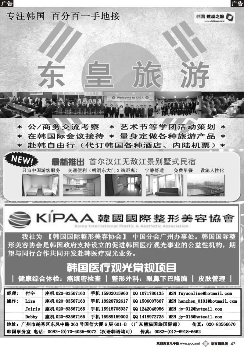 b047 韩国高端商旅专家——东皇旅游
