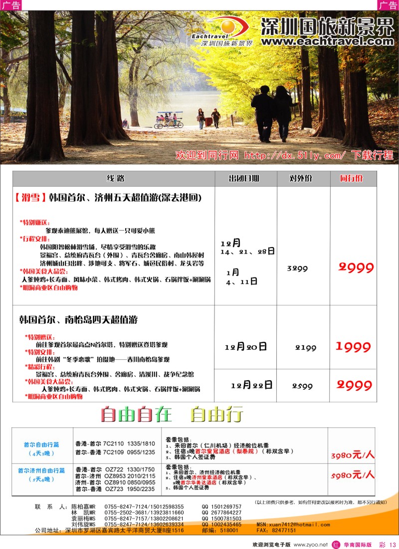 r彩013  国旅新景界出境游—韩国同行计划