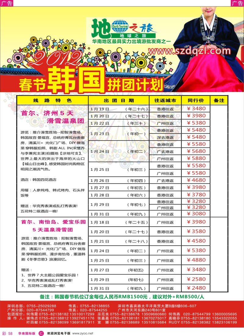 r彩058  地球之旅-韩国春节同行计划