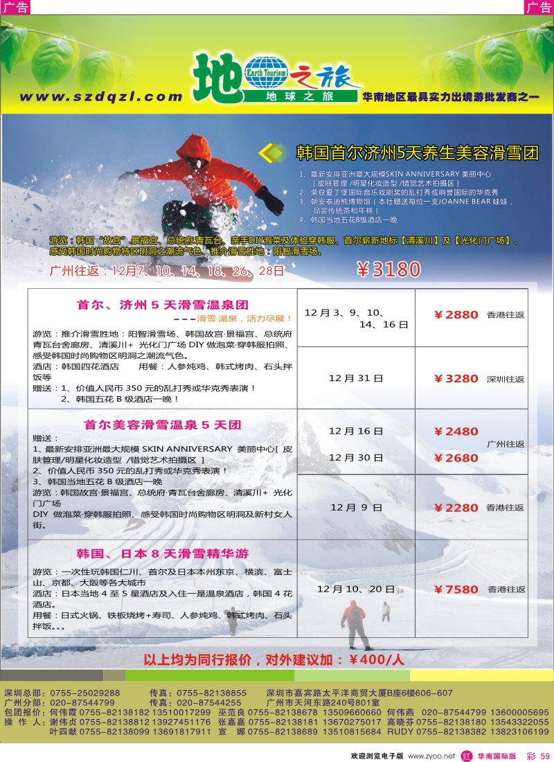 r彩059  地球之旅-韩国12月同行计划