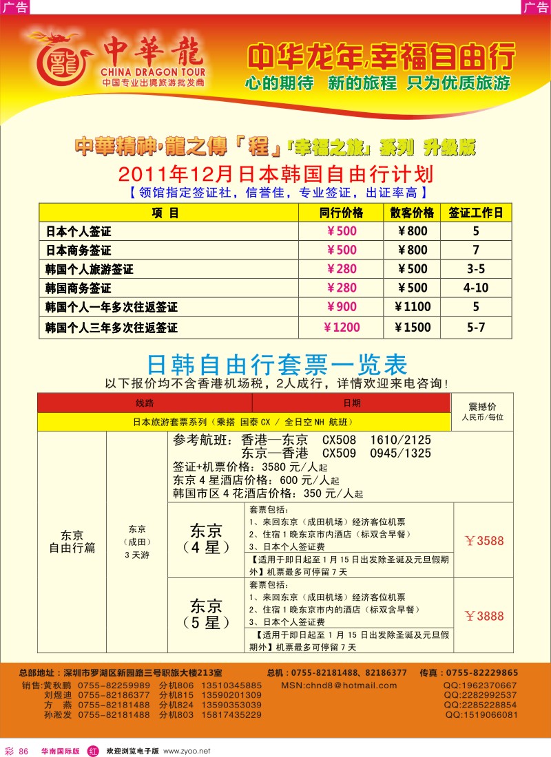 r彩086  中华龙年--幸福韩国自由行