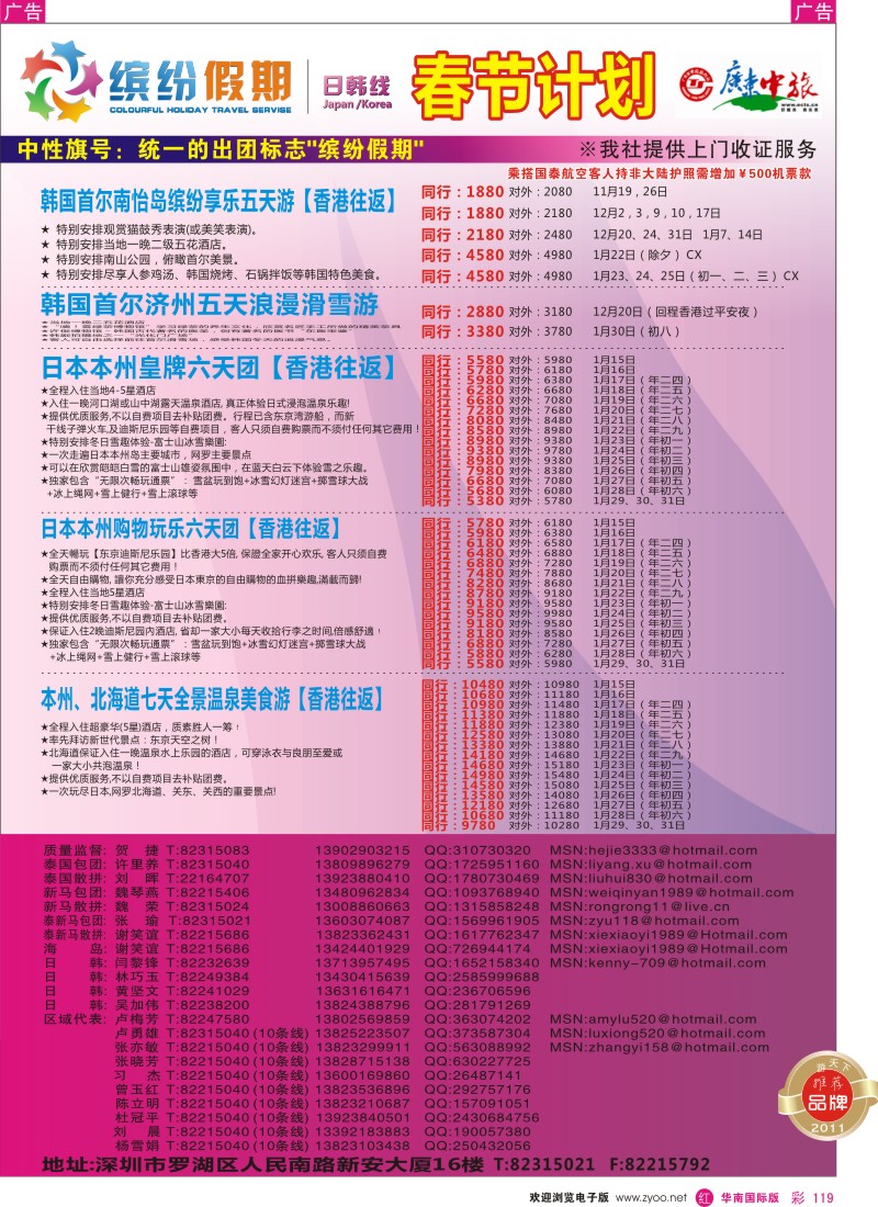 r彩119  广东中旅日韩部—日韩计划