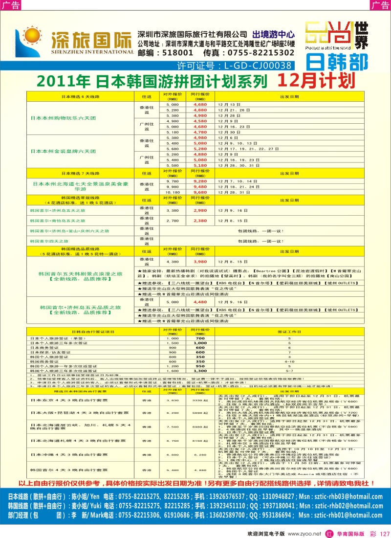 r彩127  深旅国际-日韩同行计划