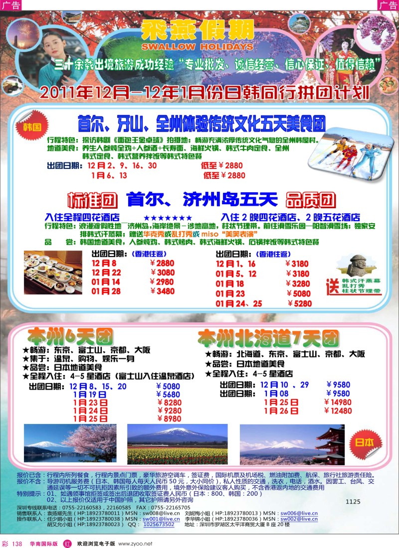 r彩138  飞燕假期2011年11-2012年1月韩国同行拼团计划