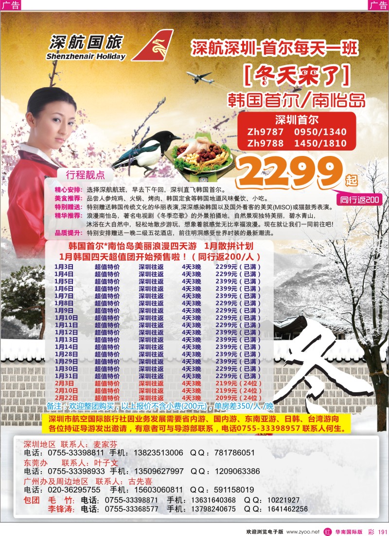 r彩191  深航假期韩国首尔×南怡岛美丽浪漫四天团