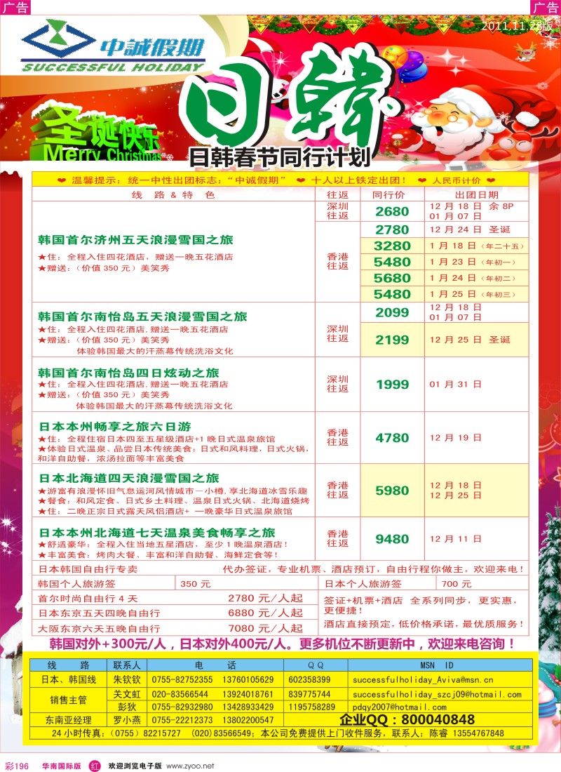 r彩196  中诚假期－日韩春节计划