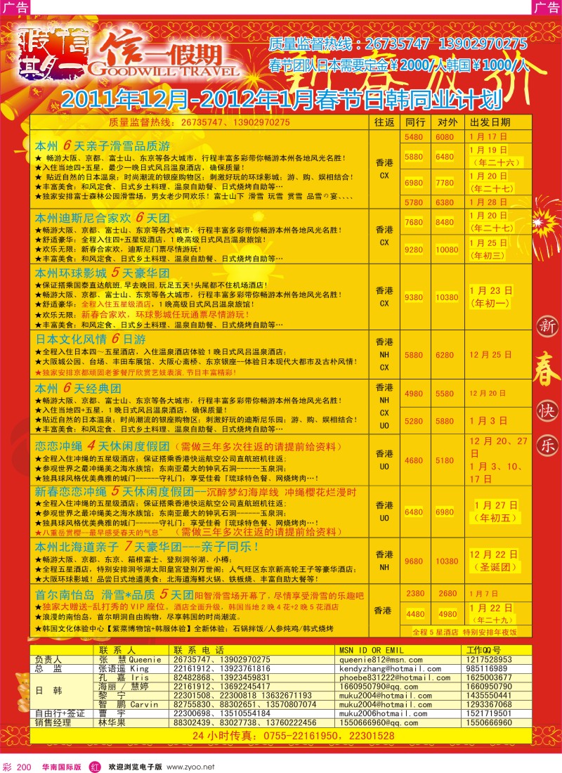 r彩200  信一假期--11-12月日韩出团计划