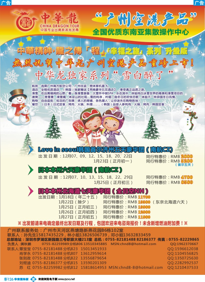蓝彩 126 中华龙年广州空港日韩计划