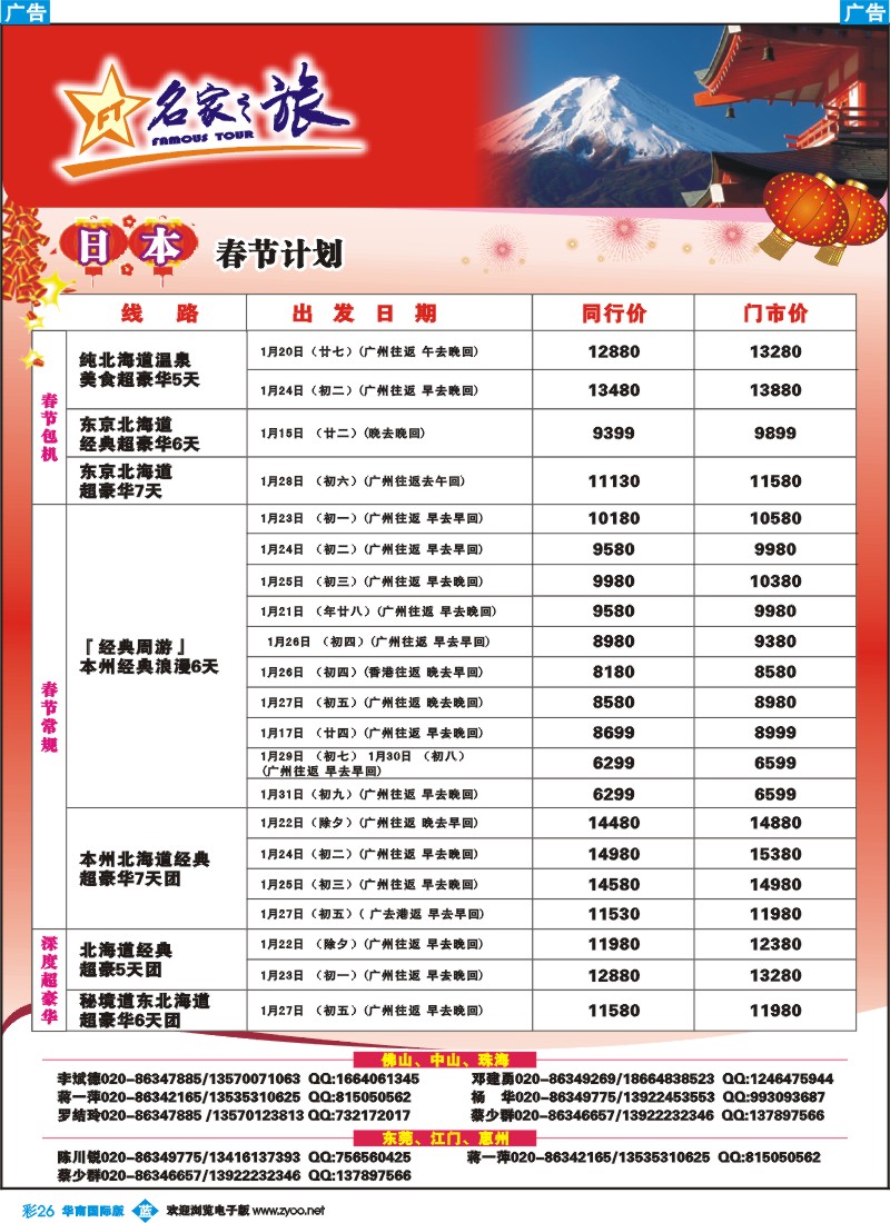 蓝彩 26 名家之旅-春节日本线路同行计划