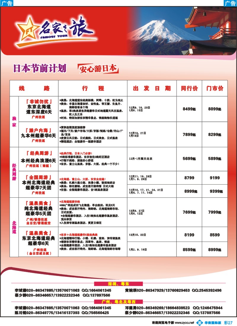 蓝彩 27 名家之旅-日本线路同行计划