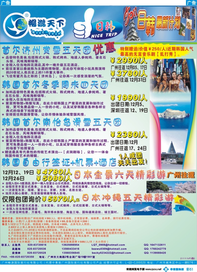 蓝彩 51 畅游天下日韩排团