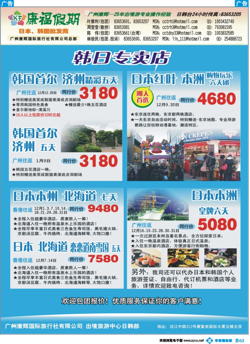 蓝彩 63 康福假期--12月日韩线同业计划