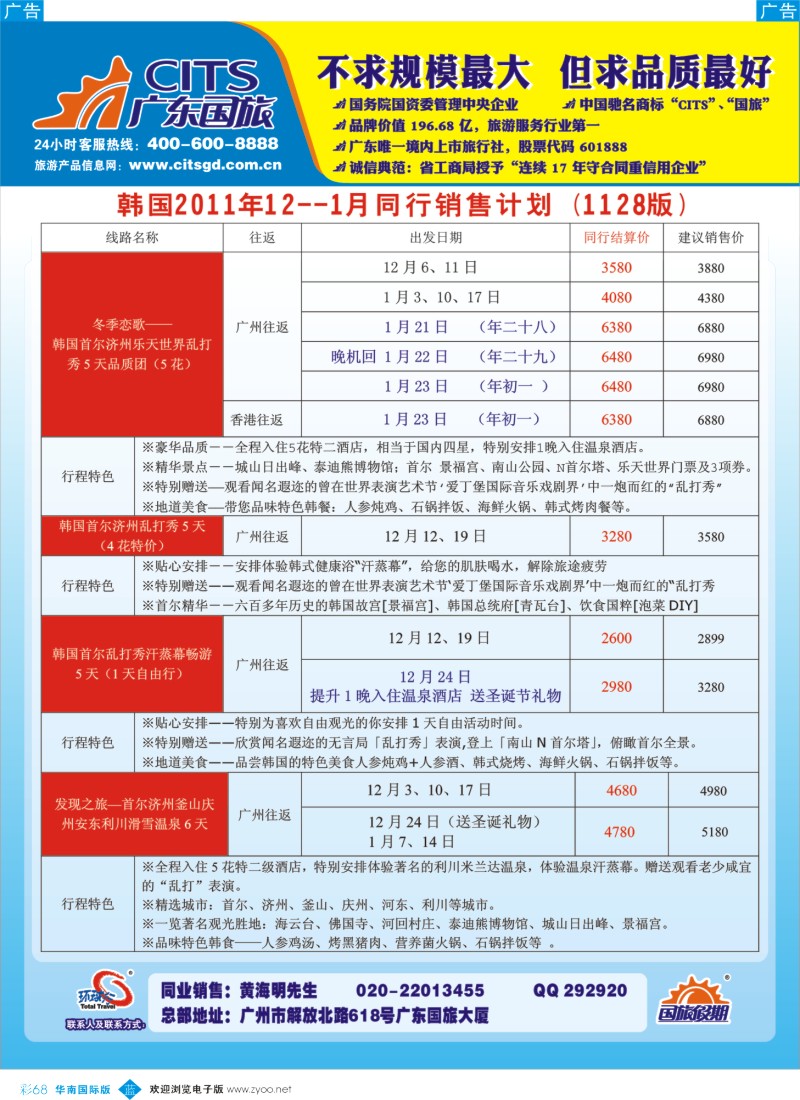 蓝彩 68 广东国旅--韩国春节计划
