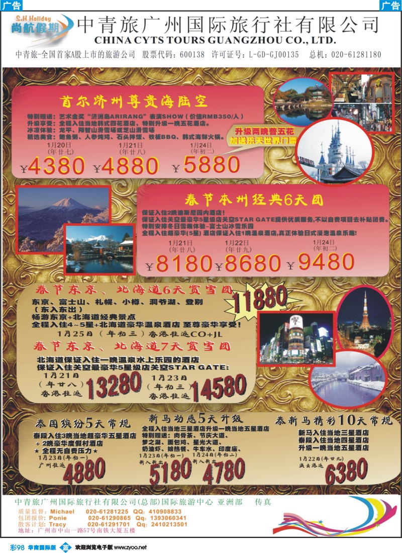 蓝彩 98 中青旅广州（总部）国际日韩春节计划