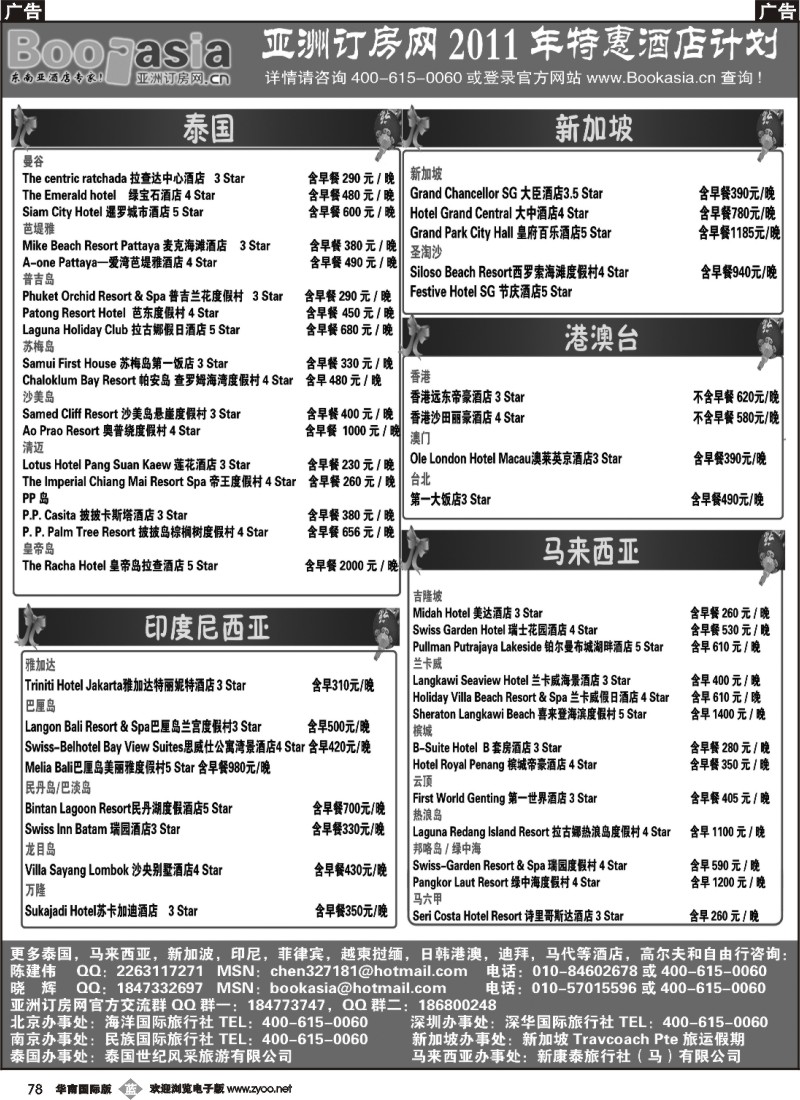 b078 酒店预定·东南亚酒店大全1
