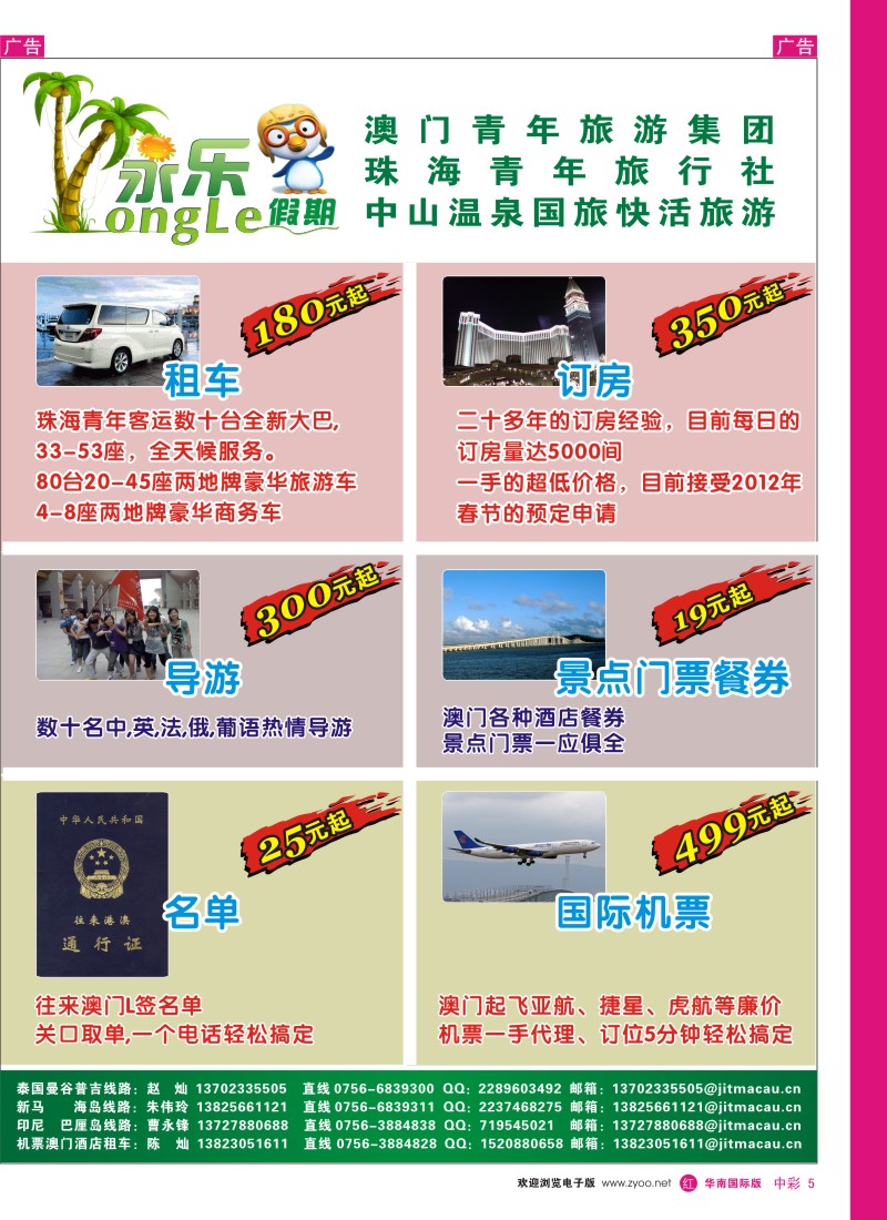r中彩005  永乐假期—澳门酒店租车、订房