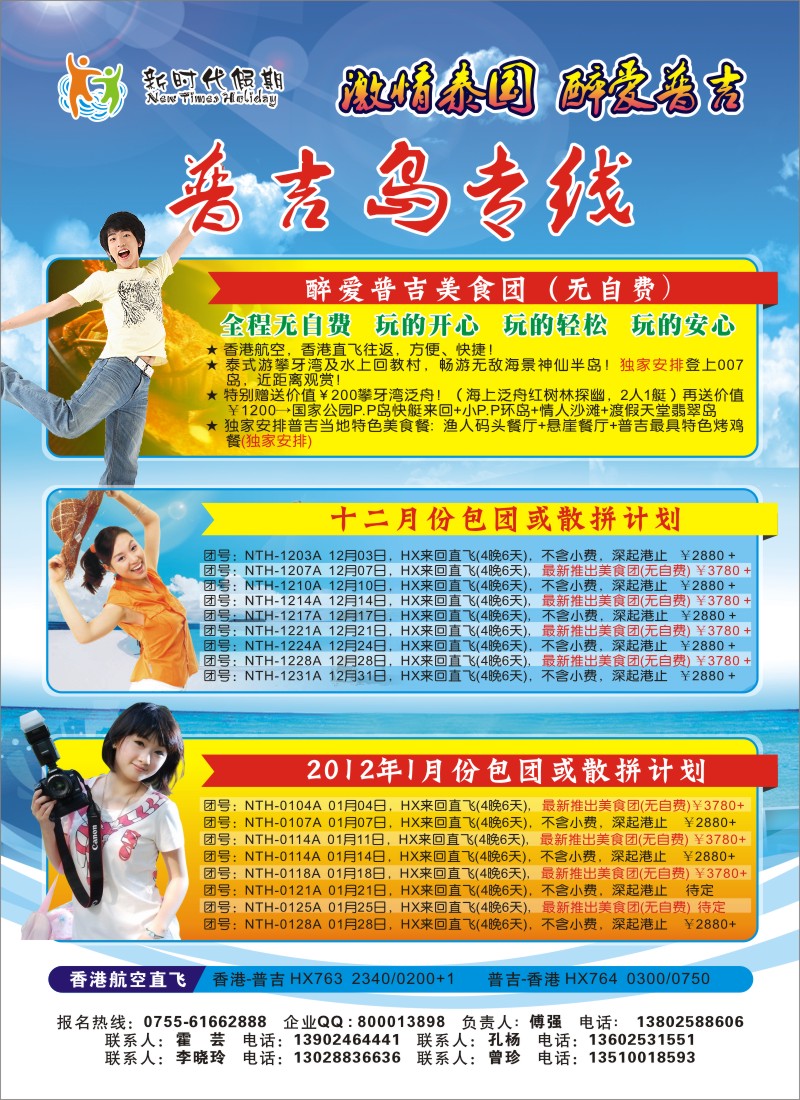 r彩093  新时代假期-醉爱普吉岛豪华五日游