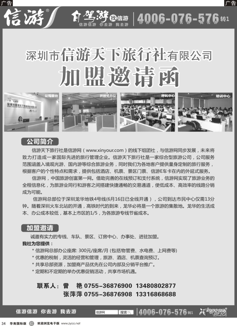 r黑034  深圳市信游天下旅行社有限公司加盟邀请函