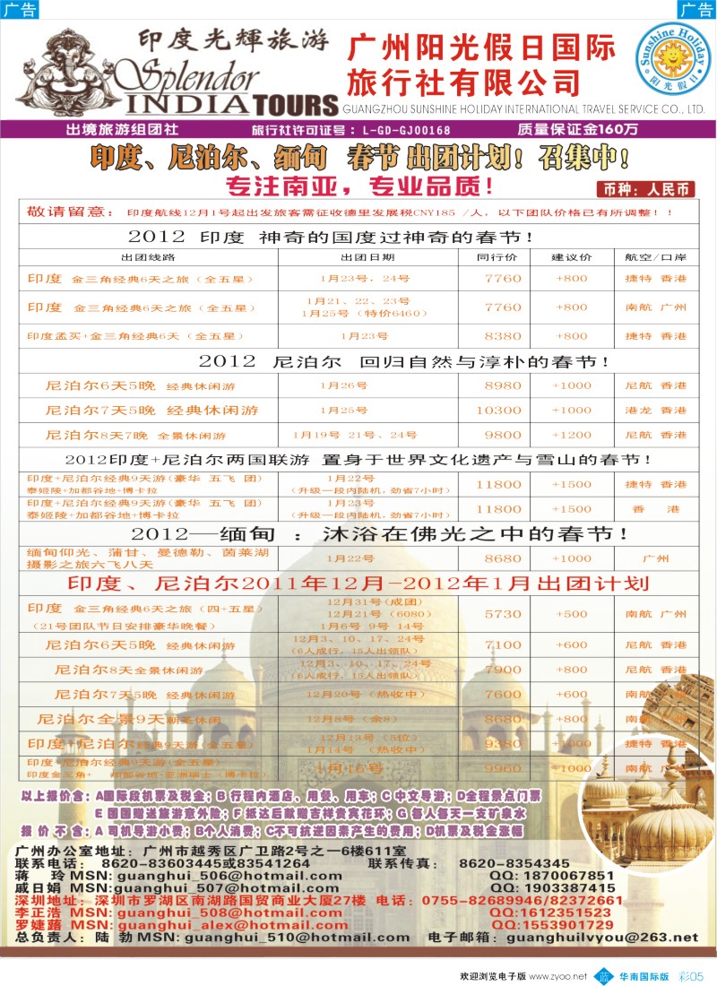 a蓝彩 05 印度光辉春节印度、尼泊尔、不丹、缅甸出团计划！