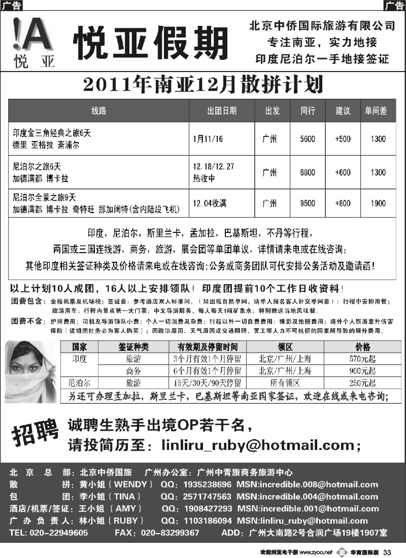 b033 悦亚假期--印度尼泊尔一手地接签证 华南国际版