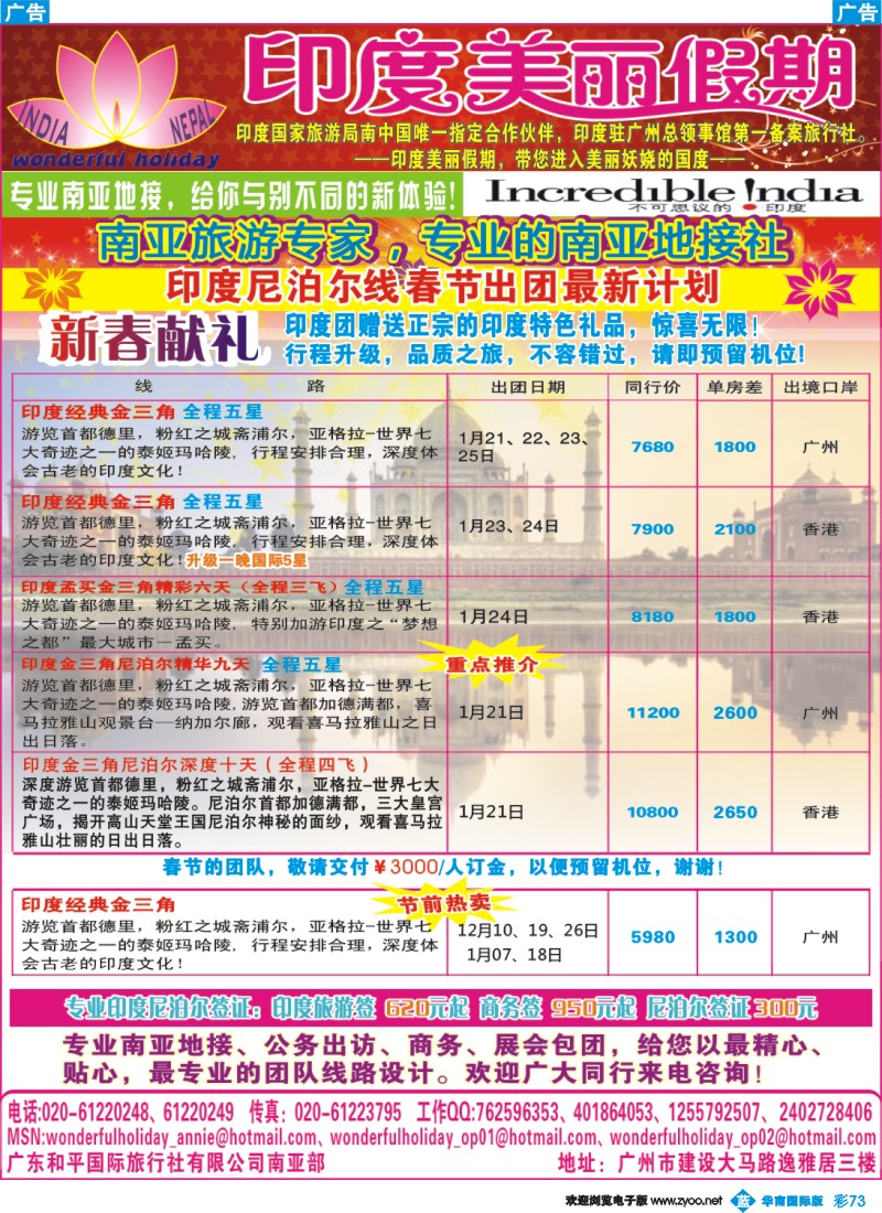 蓝彩 73 印度美丽假期春节最新计划