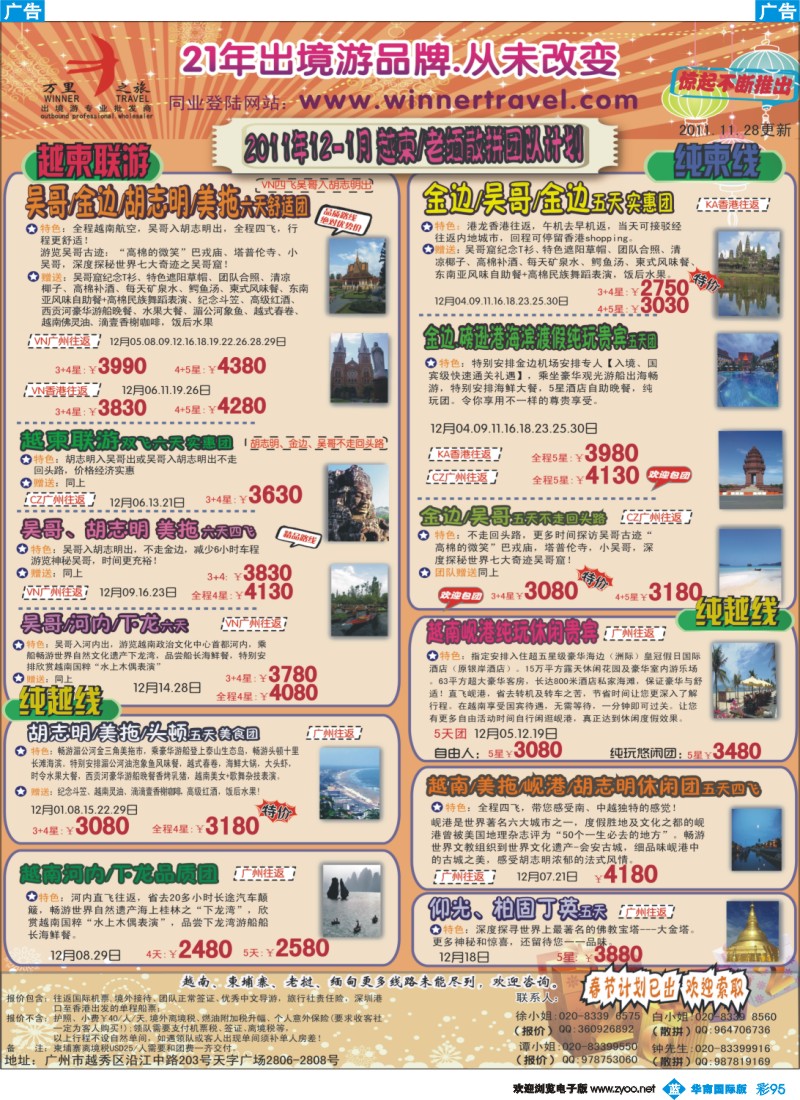 蓝彩 95 万里之旅--中南半岛12-1月同业计划