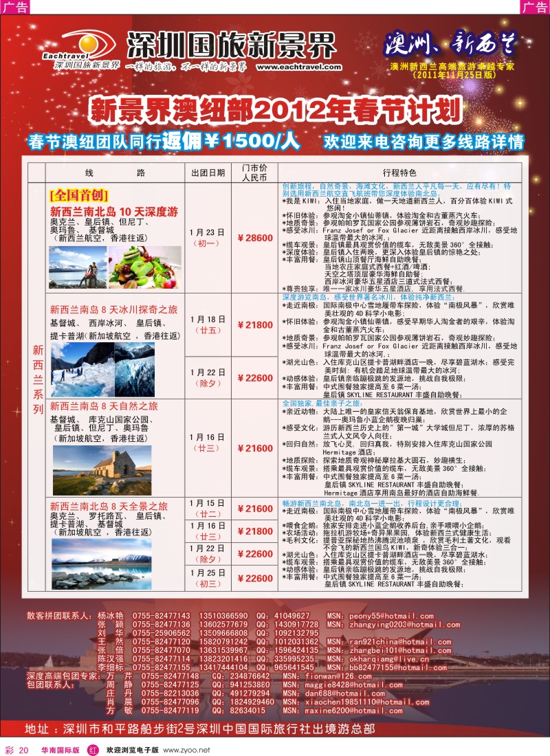 r彩020  国旅新景界-澳洲春节同行计划