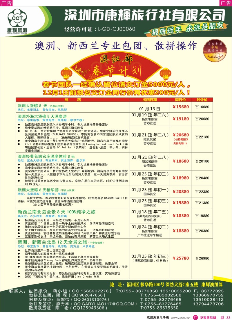 r彩033  世界风情-康辉澳纽部春节计划
