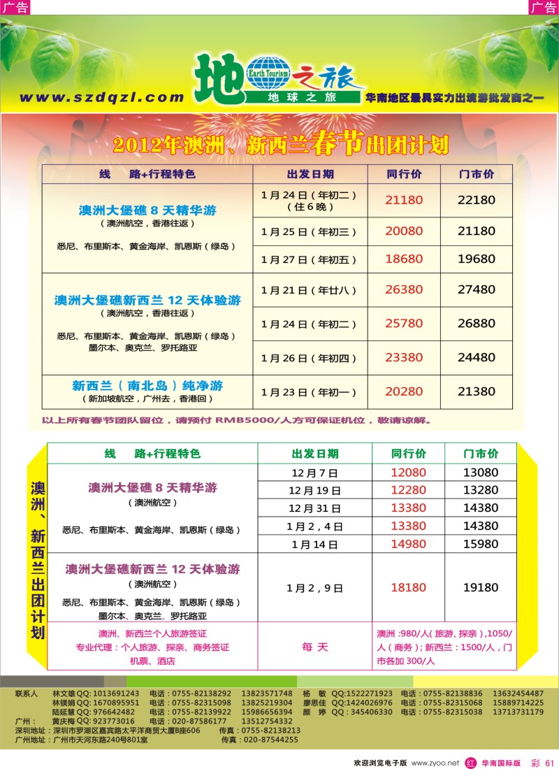 r彩061  地球之旅-澳新同行计划