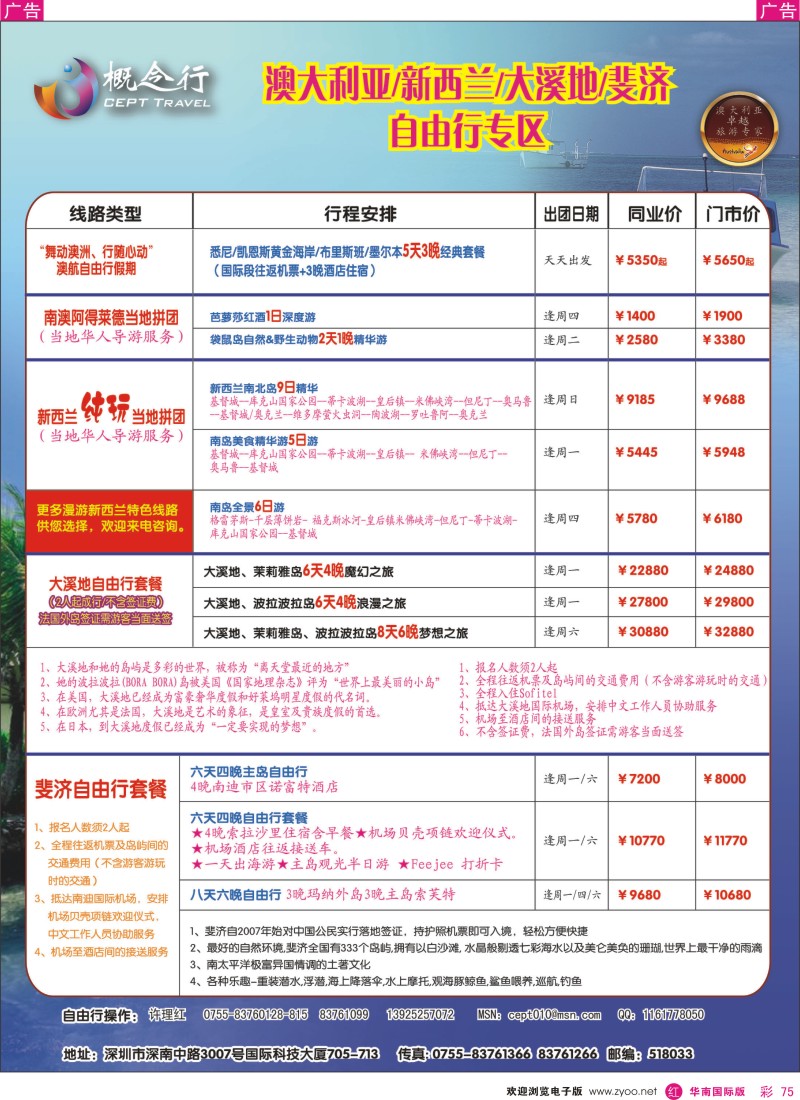 r彩075  概念行CEPT—澳大利亚、新西兰、大溪地、裴济自由行