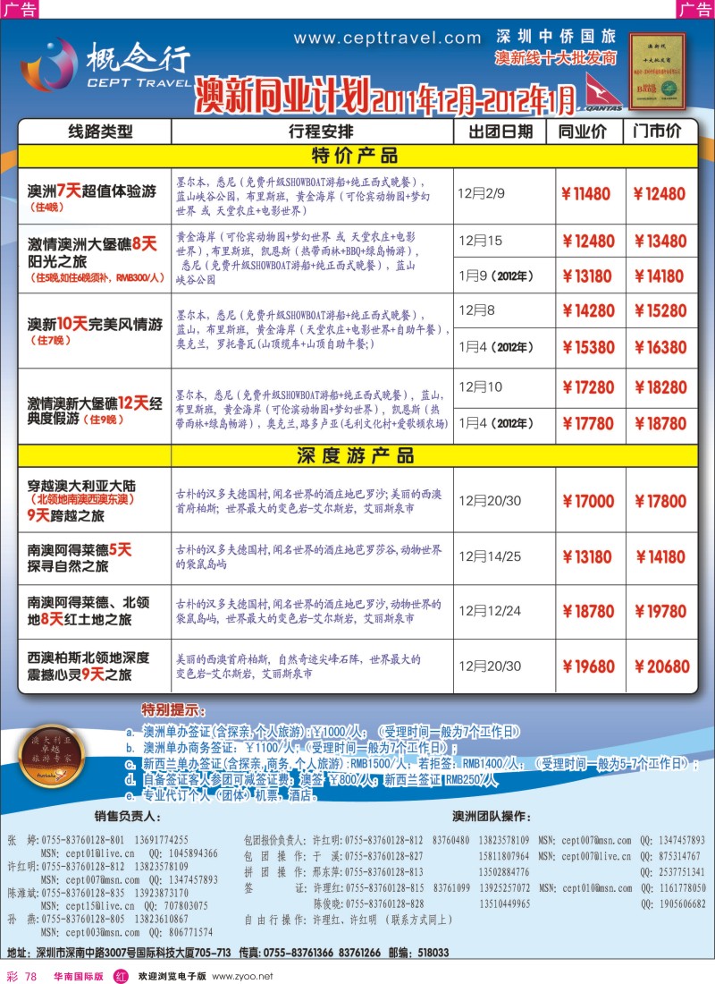 r彩078  概念行CEPT—澳新特价产品、深度游